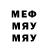 МЕФ VHQ david goldston